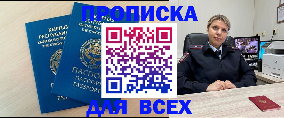 прописка паспорт в Колпашево