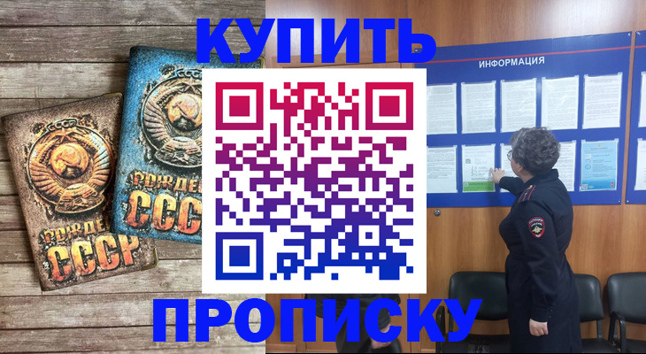 временная регистрация гарантия в Колпашево