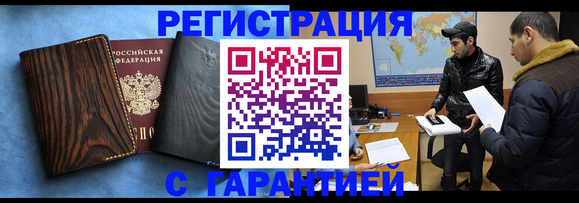 временная регистрация купить в Колпашево