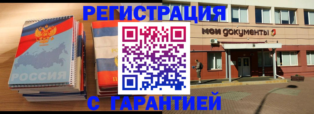 временная регистрация недорого в Колпашево