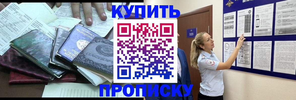 прописка для военкомата в Колпашево